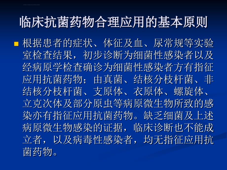 抗菌药物分级使用和管理ppt课件_第3页