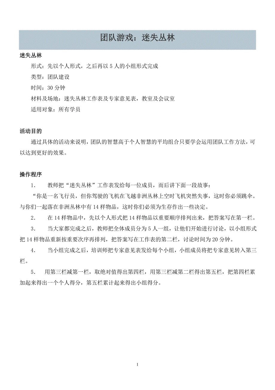 游戏迷失丛林_第1页