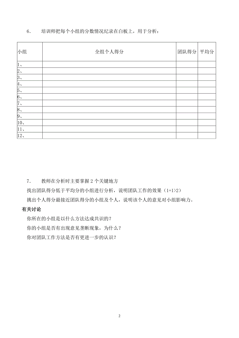 游戏迷失丛林_第2页