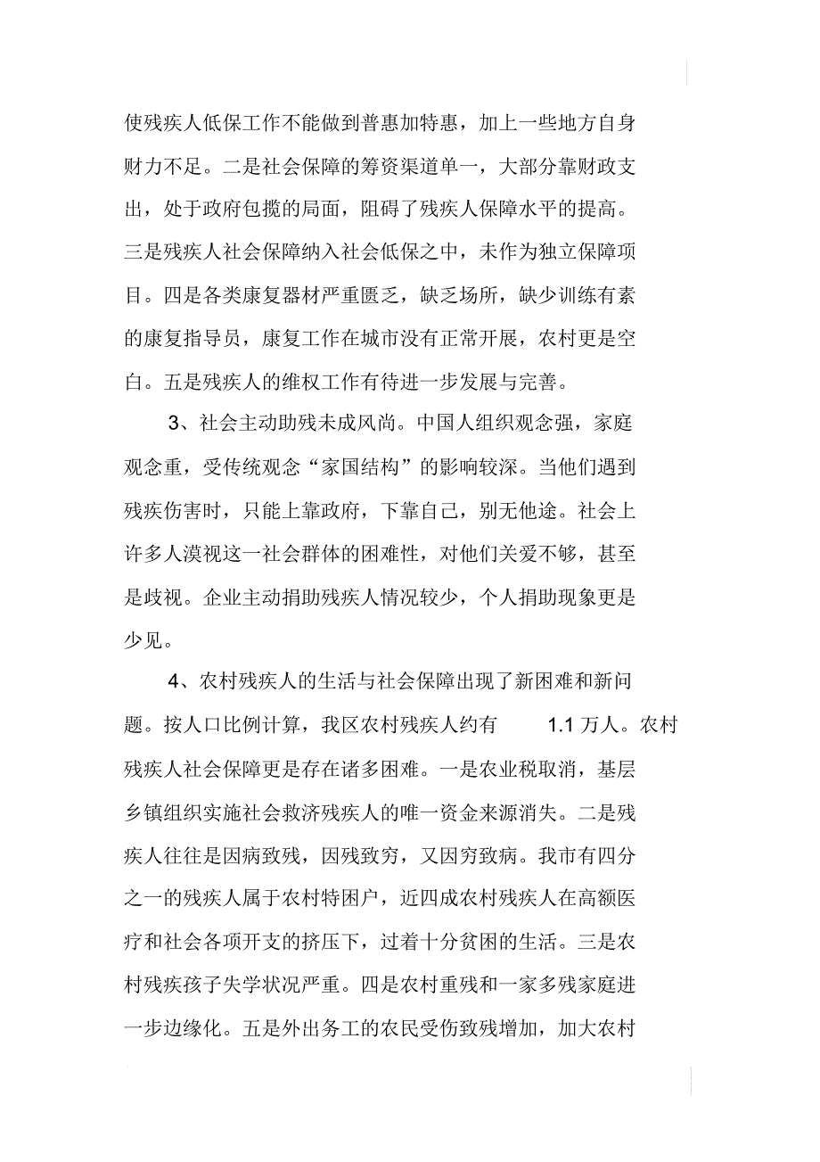 完善残疾人社保长效机制调研报告_第3页