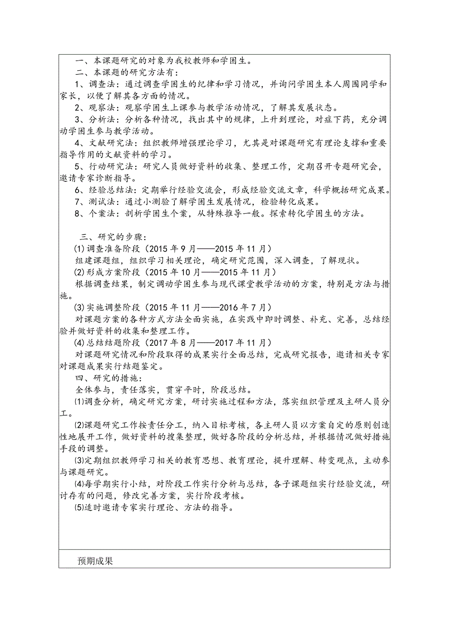 物理组微型课题申报表 (3)(2) 改变农村留守学困生的途径与方法研究_第2页