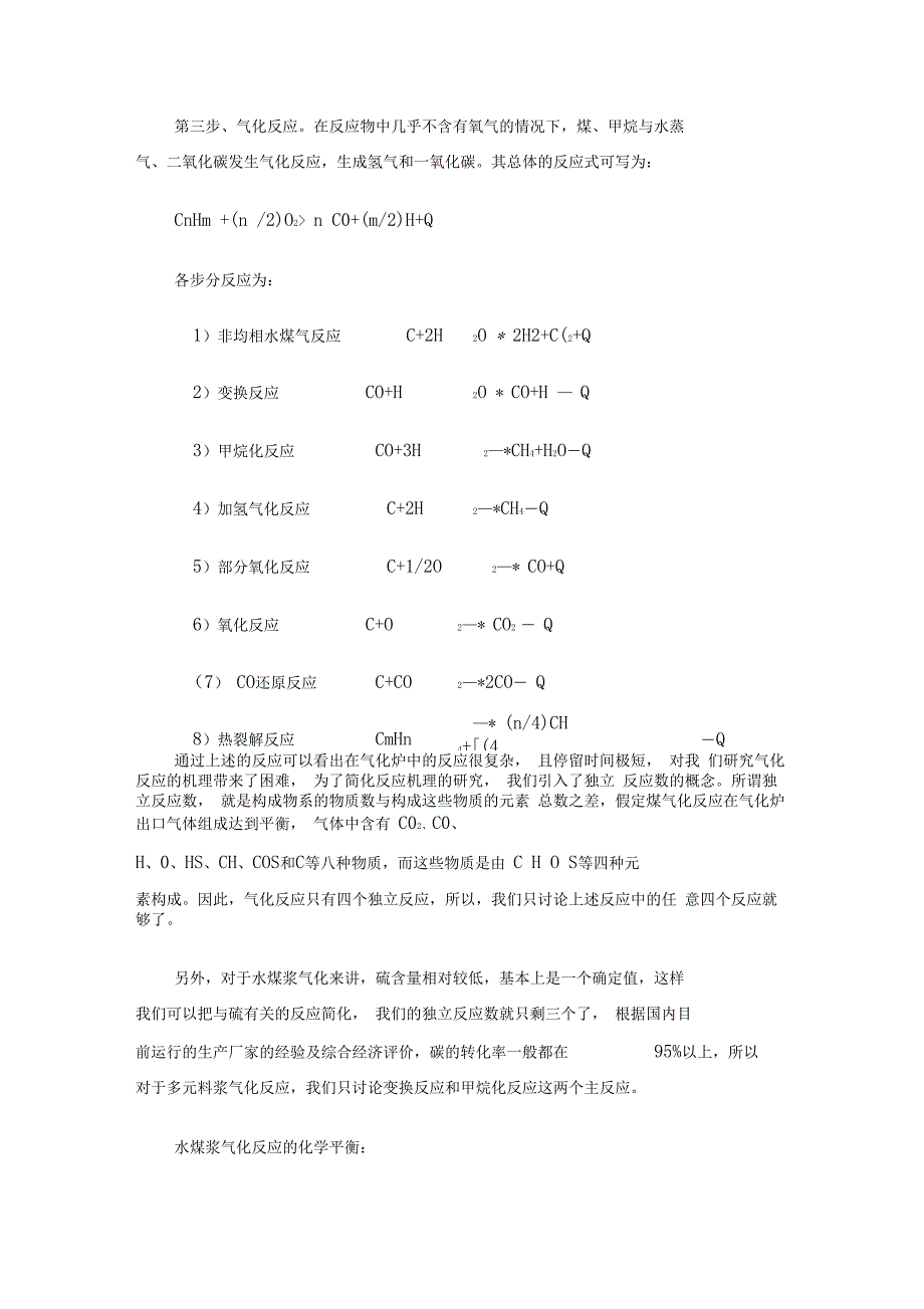 气化反应原理_第2页