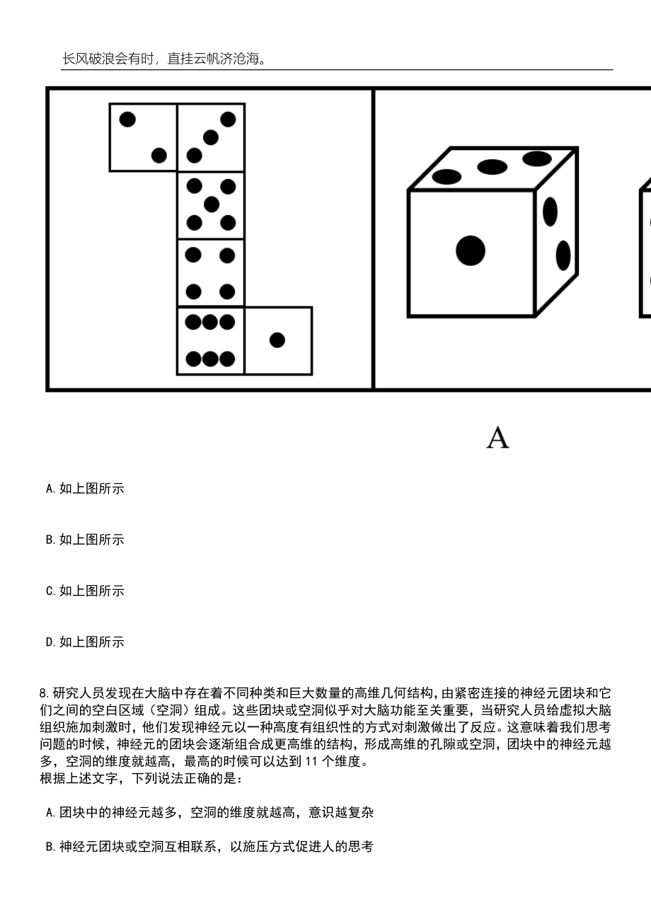 2023年06月浙江温州市瓯海区社会治理中心公开招聘编外人员1人笔试题库含答案详解析_第4页