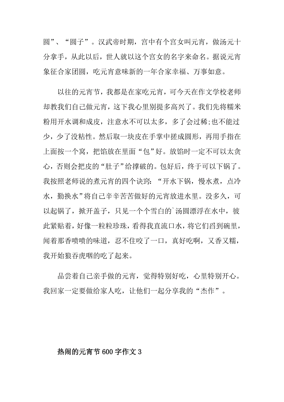 热闹的元宵节600字作文_第3页