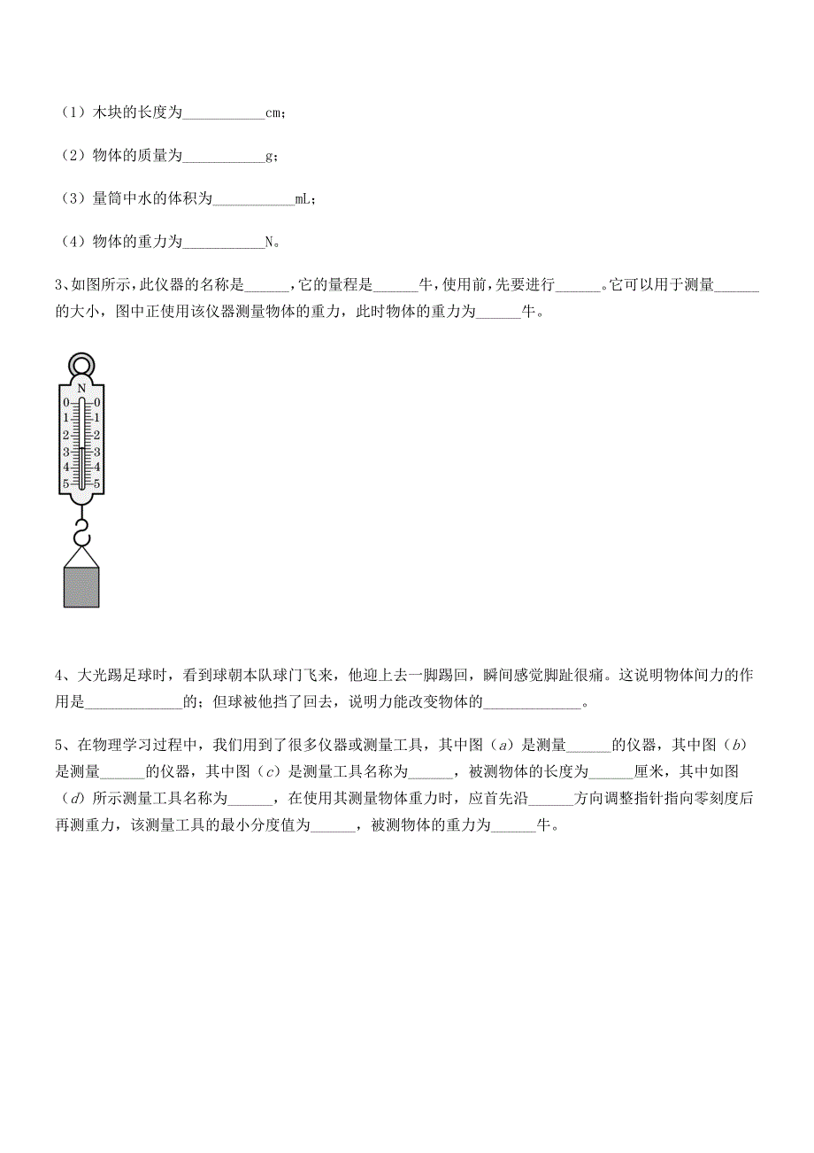 2019-2020年人教版八年级物理下册第七章力月考试卷【最新】.docx_第4页