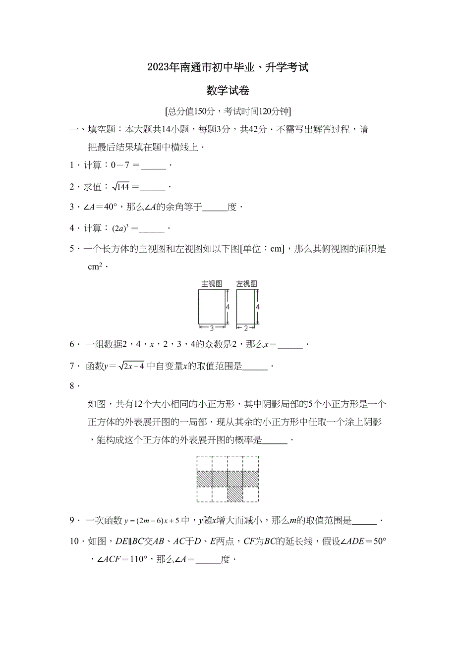 2023年南通市初中毕业升学考试初中数学2.docx_第1页