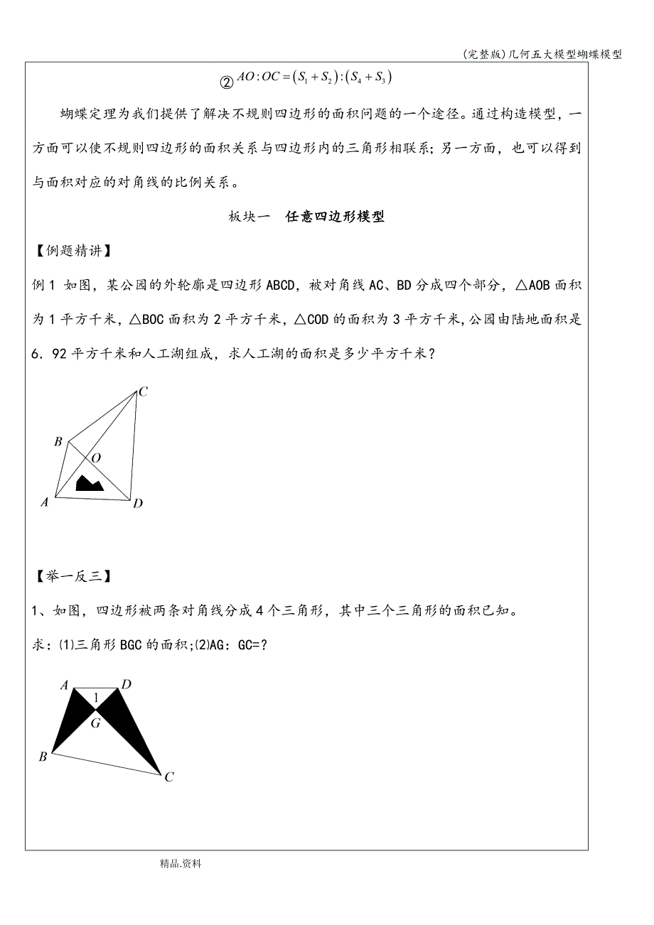 (完整版)几何五大模型蝴蝶模型.doc_第2页