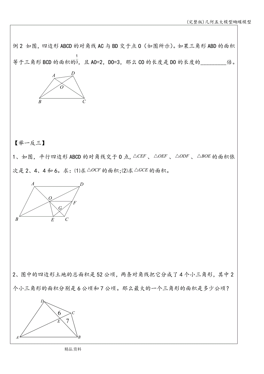 (完整版)几何五大模型蝴蝶模型.doc_第3页