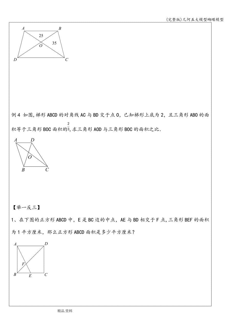 (完整版)几何五大模型蝴蝶模型.doc_第5页