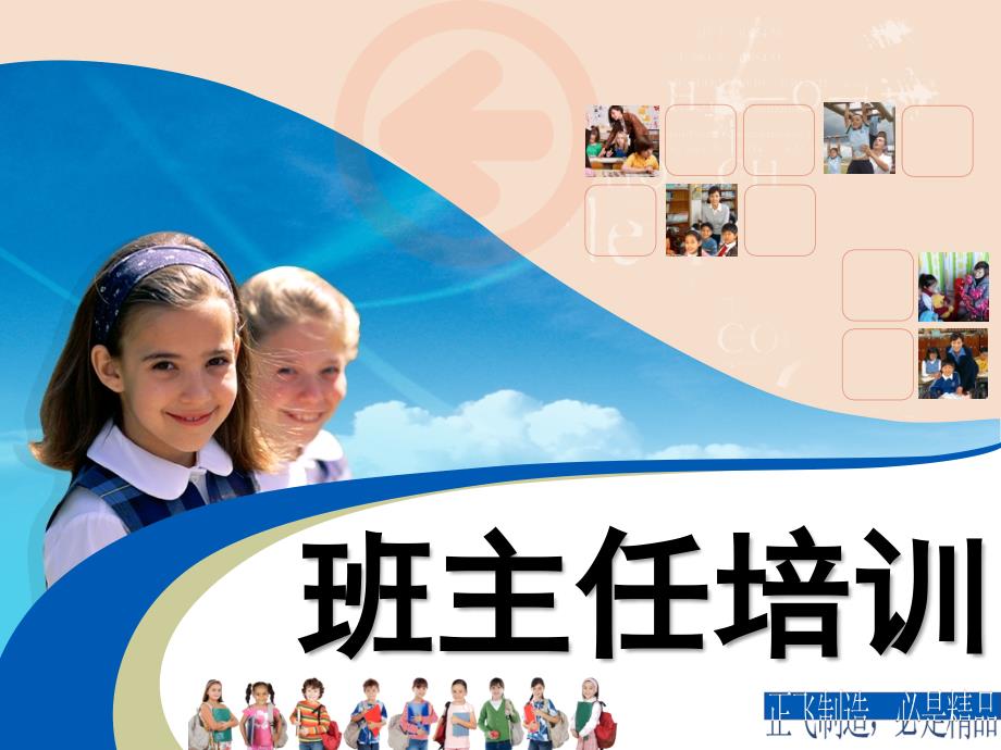 《小学班主任培训》PPT课件.ppt_第1页