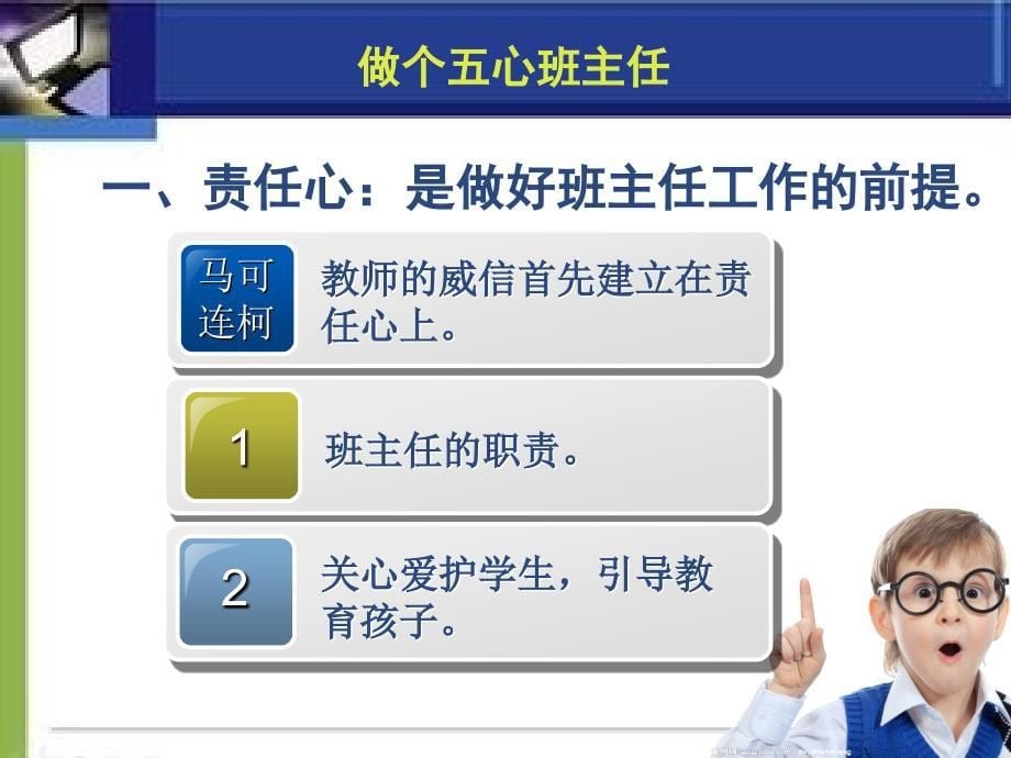 《小学班主任培训》PPT课件.ppt_第5页