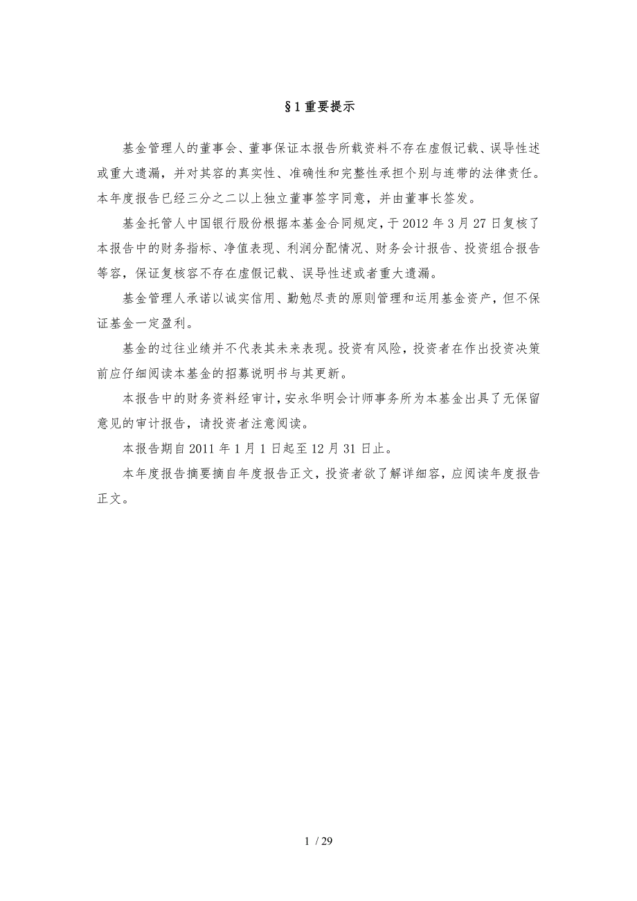 大盘精选证券投资基金年度报告摘要_第2页