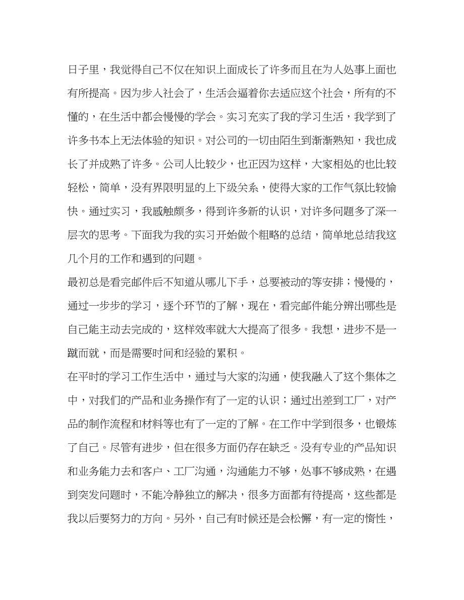 2023年外贸公司实习报告.docx_第5页