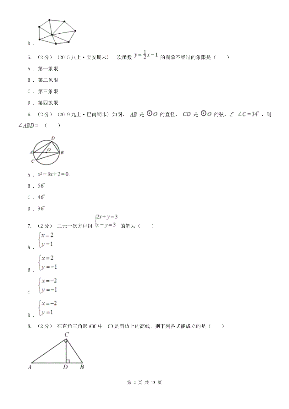 黑龙江省齐齐哈尔市2020年八年级上学期数学期中考试试卷（II）卷_第2页