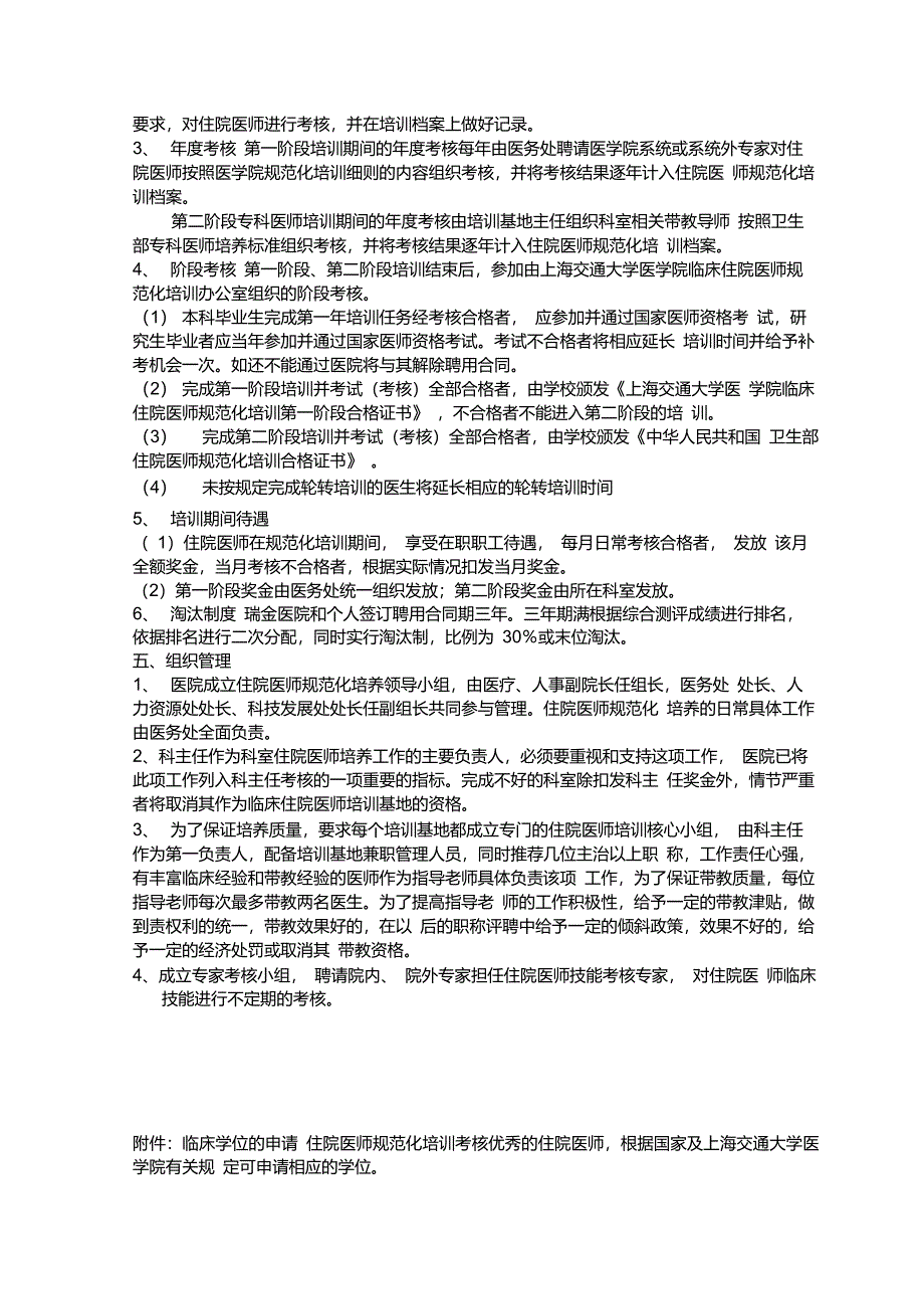 瑞金医院住院医师规范化培训实施方案(试行)_第3页