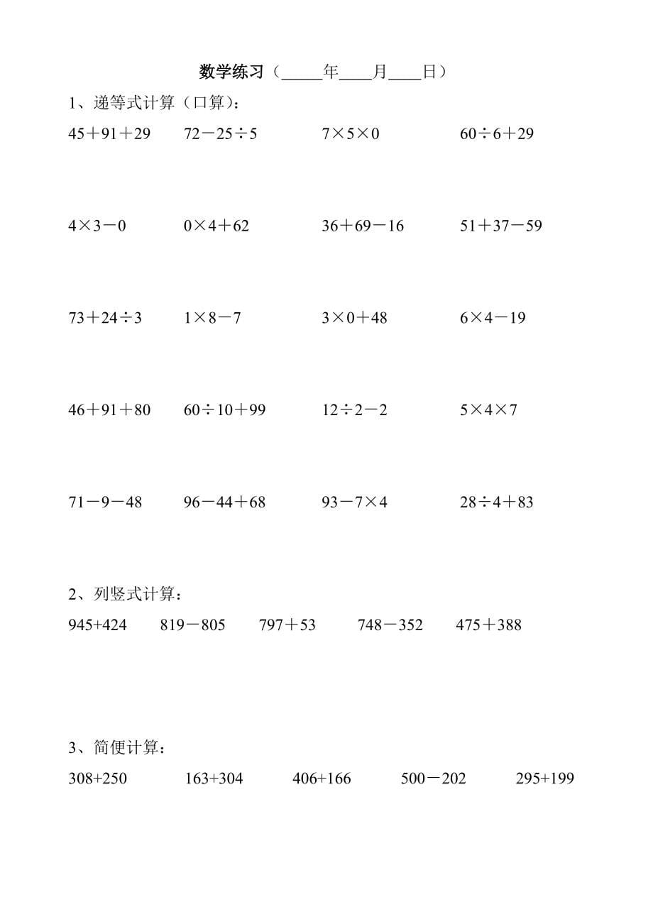 二年级暑假数学练习题_第5页