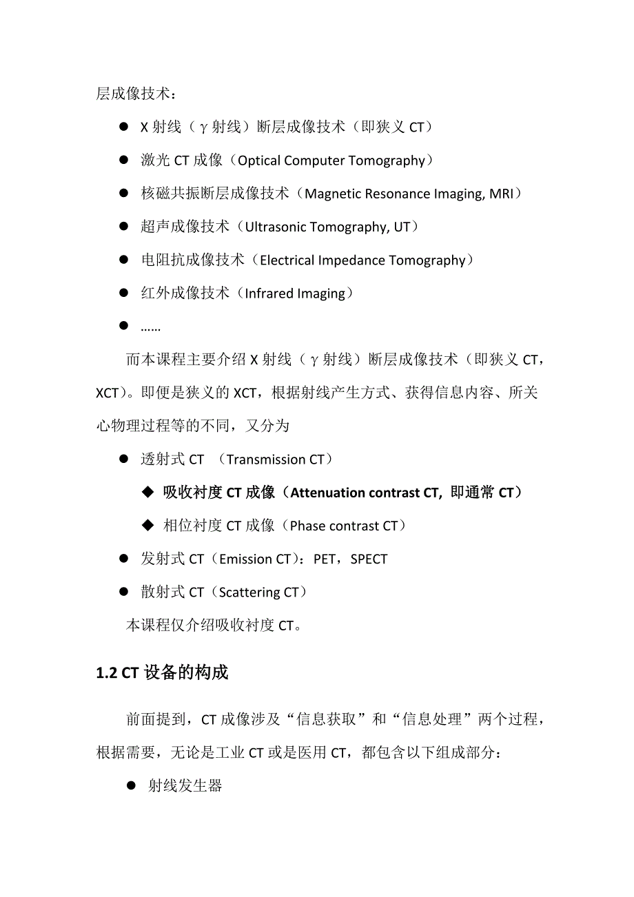 ct原理及发展历程.docx_第3页