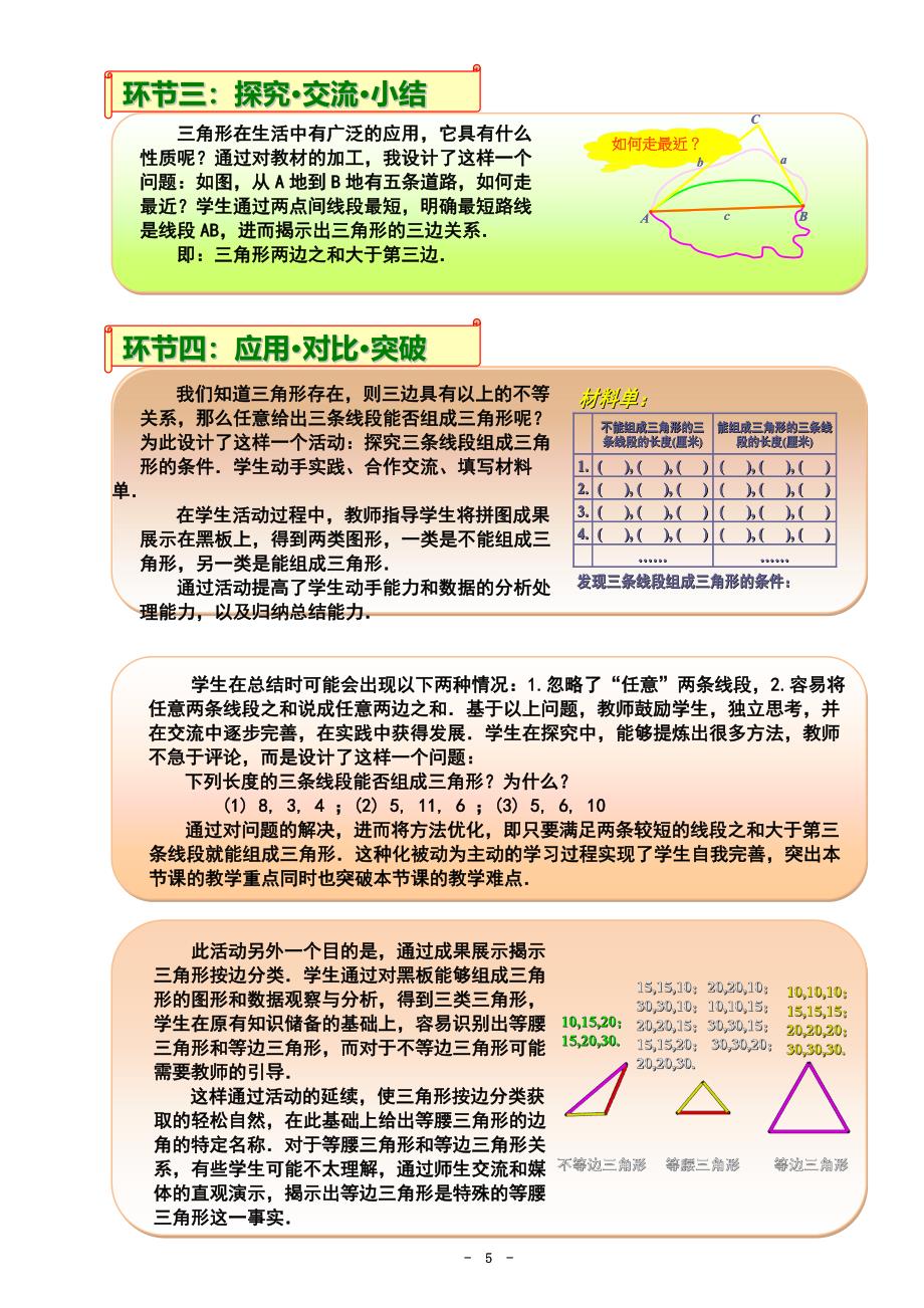 三角形的边教学设计.doc_第5页