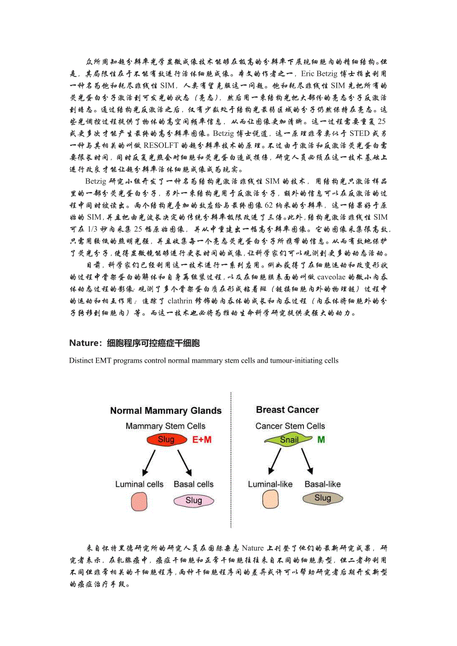 整理 生物谷20150908.docx_第3页