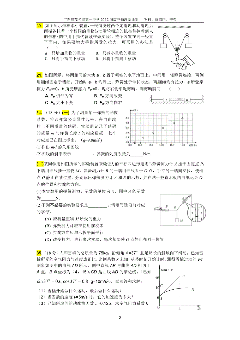 12届广东省茂名市第一中学第高三第一次月考理科综合物理试卷.doc_第2页