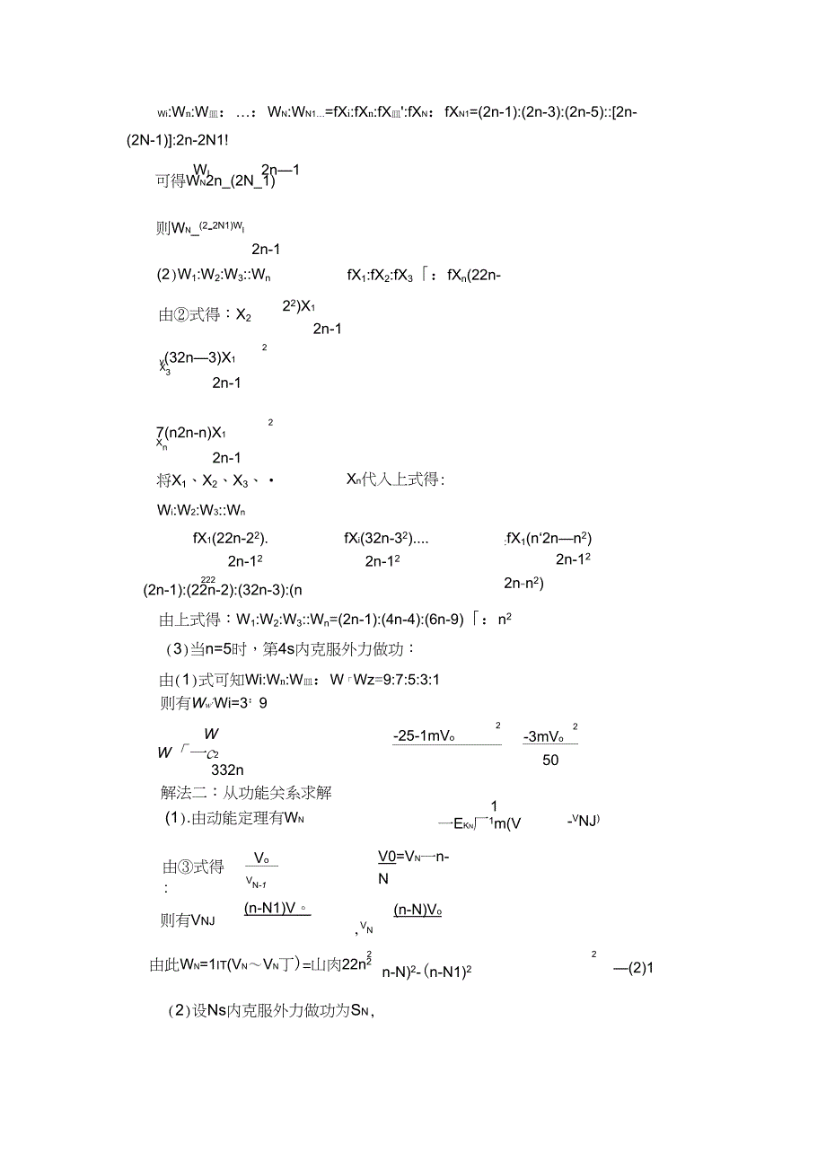 1功和能有关问题的巧解1_第2页