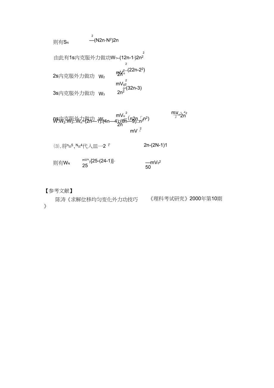 1功和能有关问题的巧解1_第5页