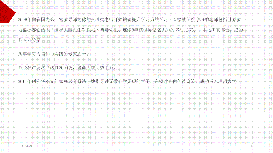 家庭教育讲座何虹洁讲师PPT精选文档_第4页