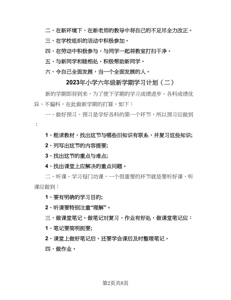 2023年小学六年级新学期学习计划（五篇）.doc_第2页