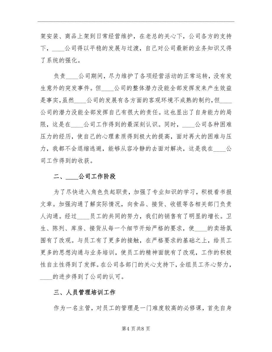 销售主管年终工作总结2022_第4页