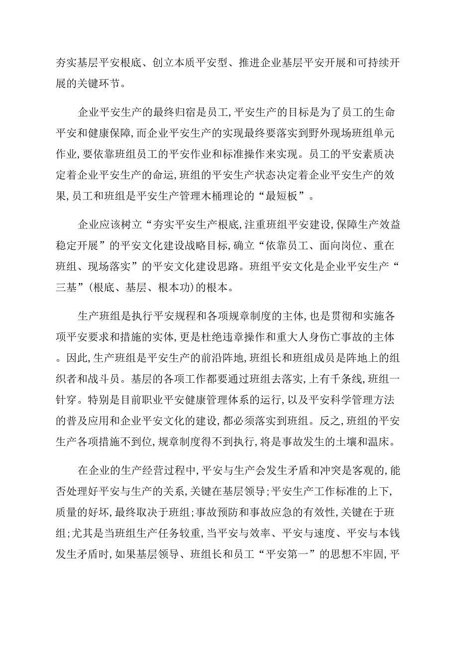 基层安全文化浅谈.docx_第2页