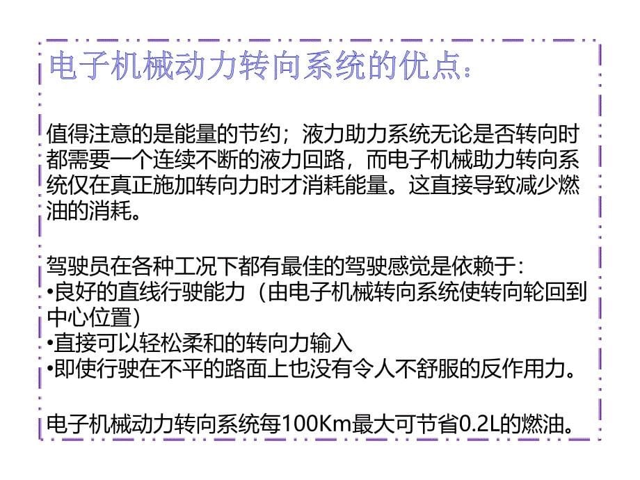 大众电子助力转向ppt课件_第5页