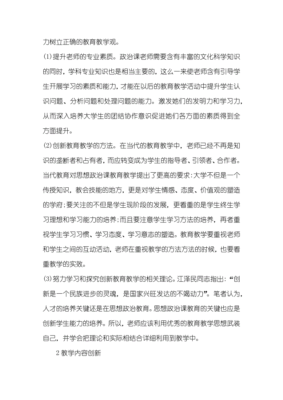 以社会需求为导向的高校实用和专业型人才培养模式探析_第2页