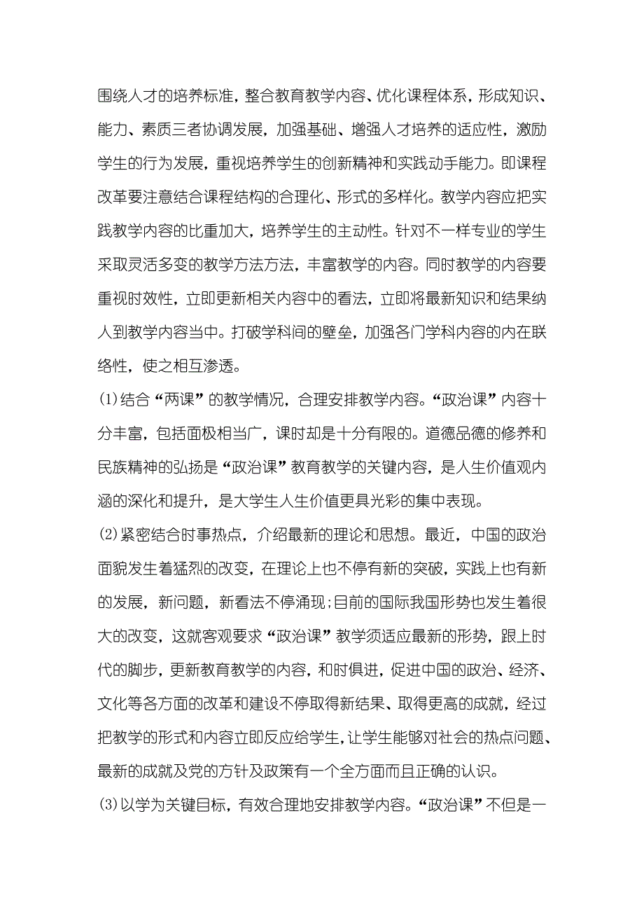 以社会需求为导向的高校实用和专业型人才培养模式探析_第3页