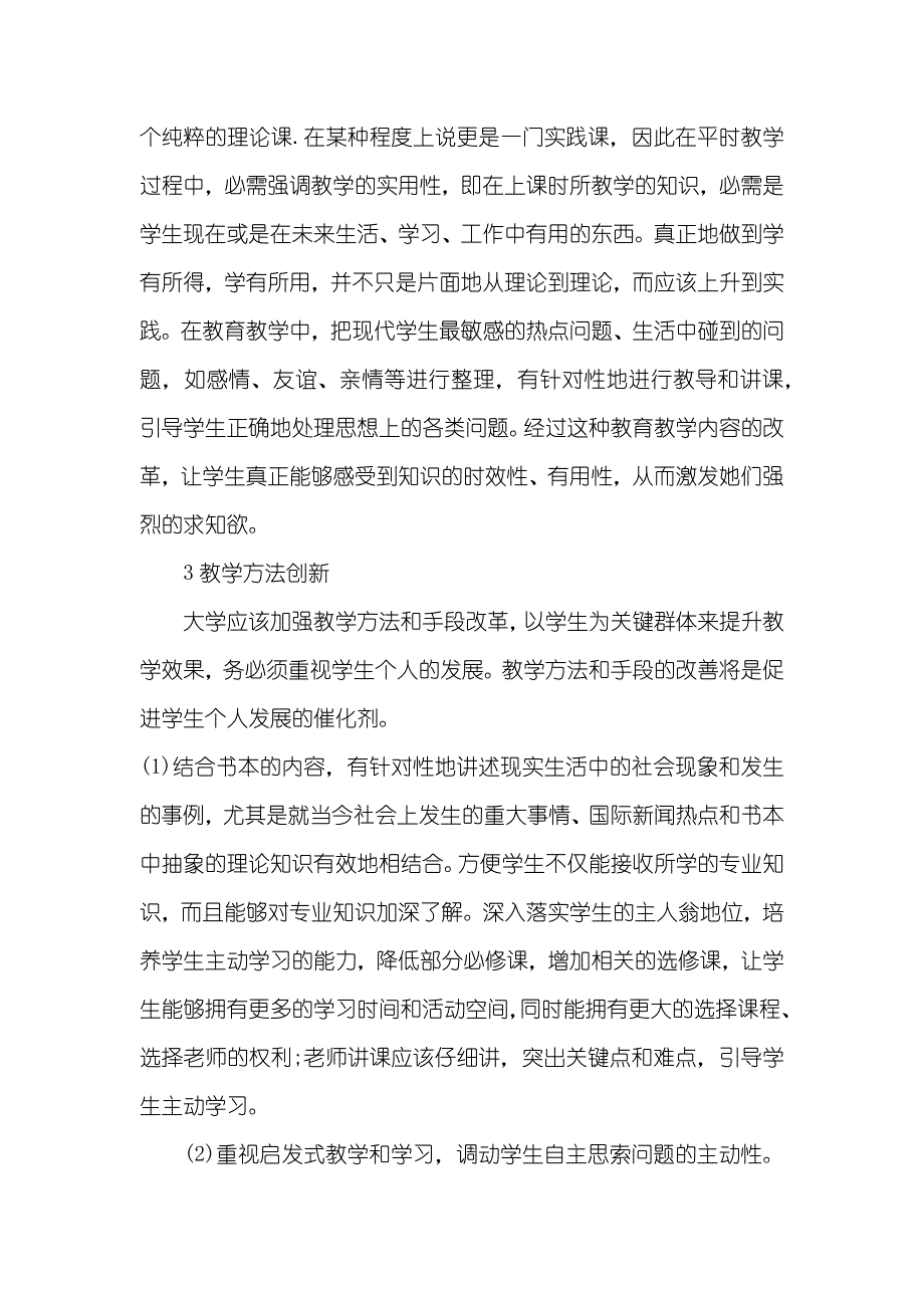 以社会需求为导向的高校实用和专业型人才培养模式探析_第4页