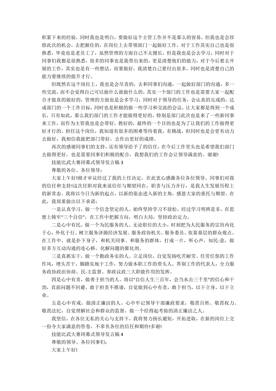 技能比武大赛闭幕式领导发言稿_第2页