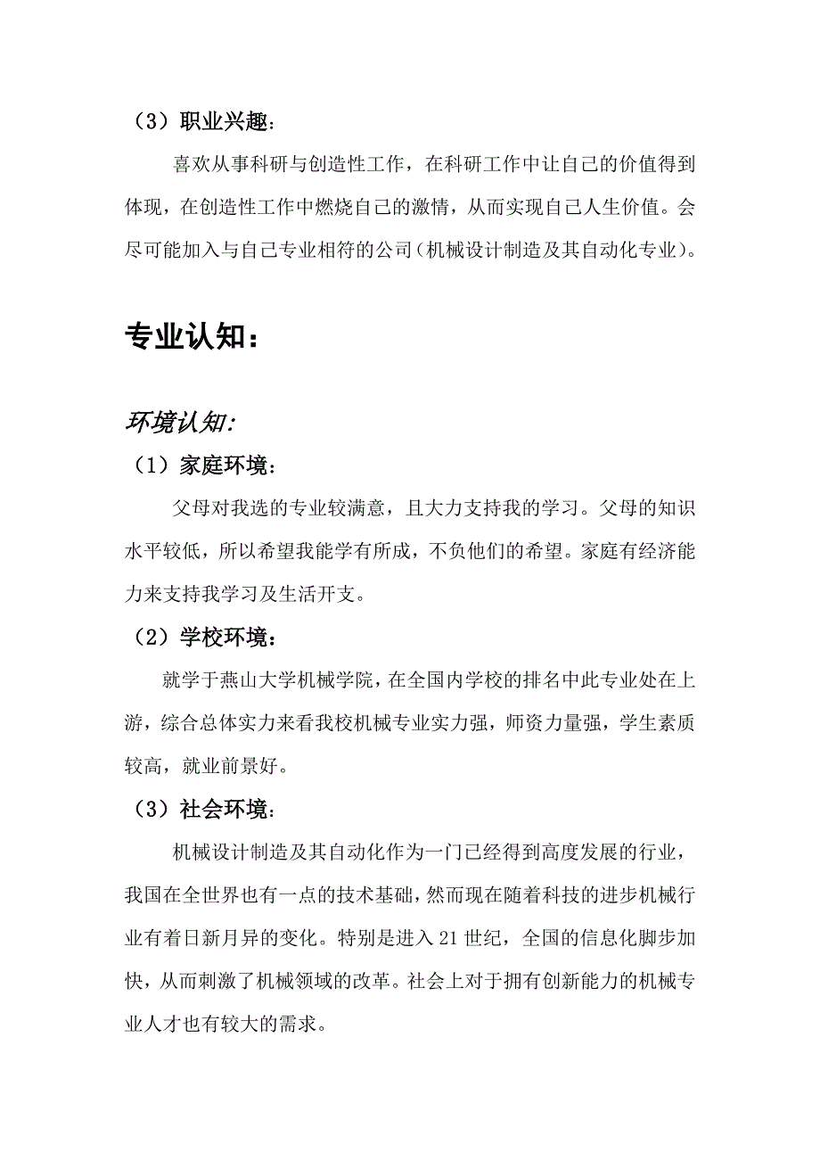 机械专业职业生涯规划优秀文章_第3页