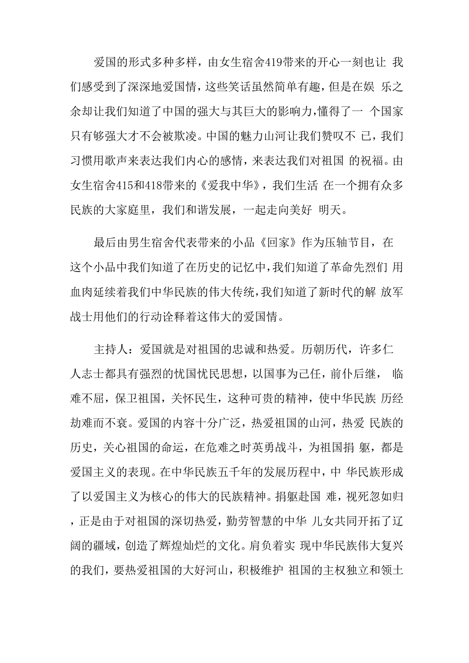 热爱祖国主题班会的反思_第4页