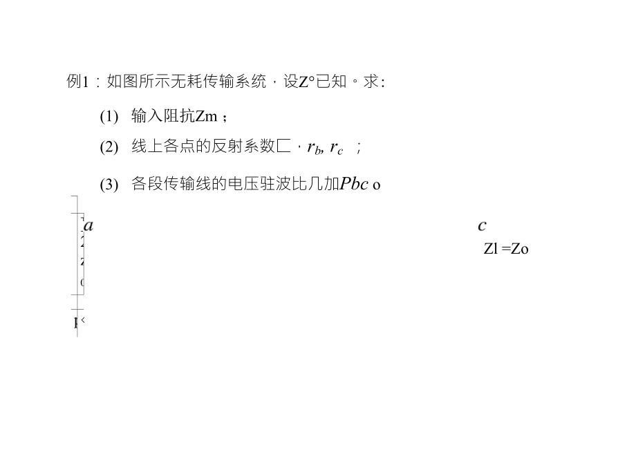 微波技术与天线例题_第1页