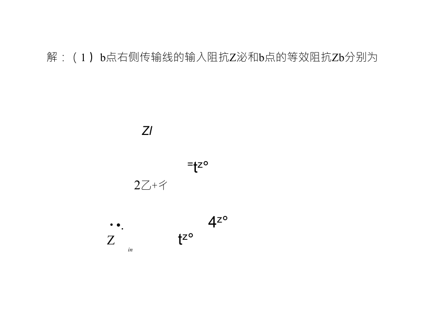 微波技术与天线例题_第2页