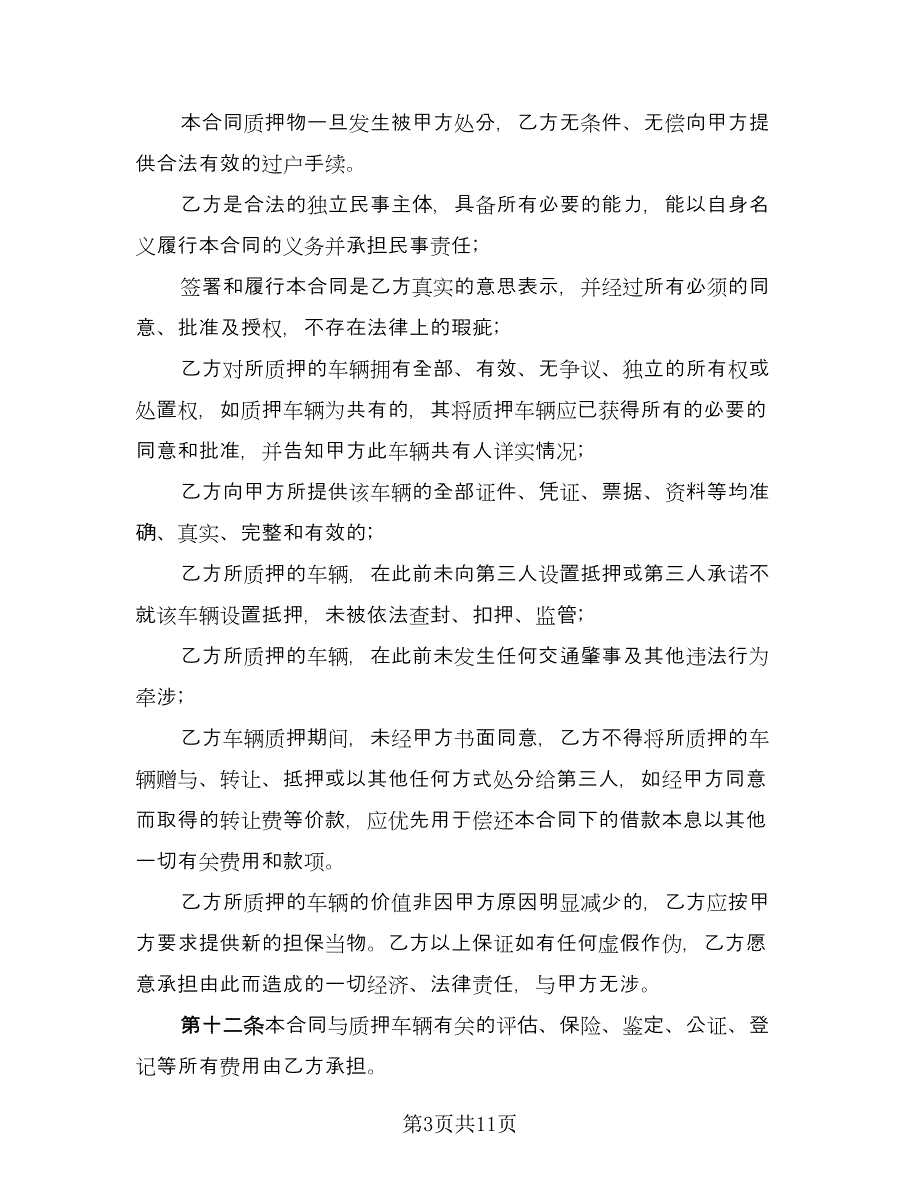 汽车抵押借款的合同精选版（三篇）.doc_第3页