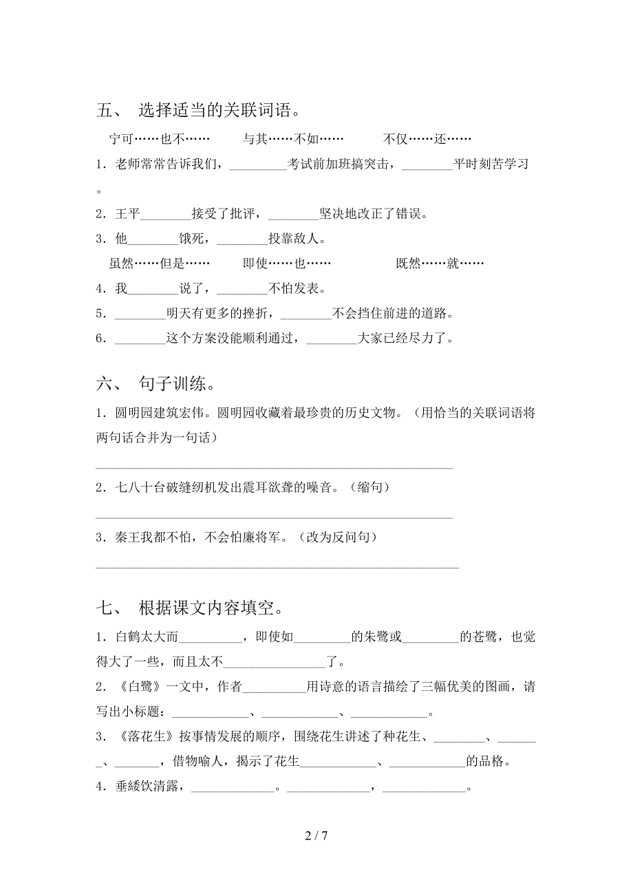 2021年五年级语文上册期末考试知识点检测_第2页