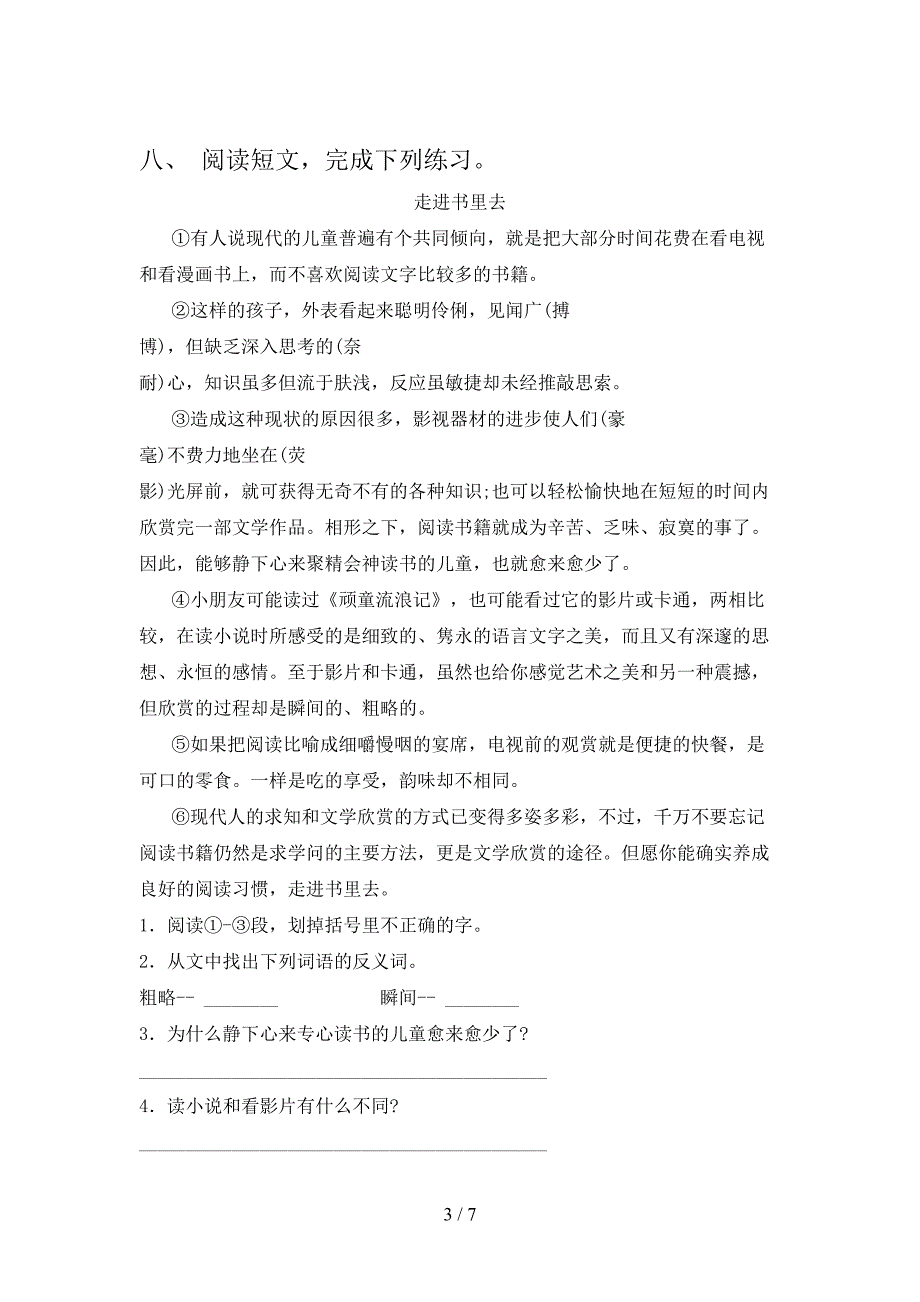 2021年五年级语文上册期末考试知识点检测_第3页