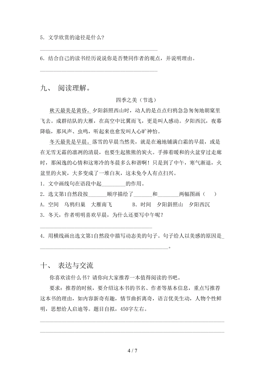 2021年五年级语文上册期末考试知识点检测_第4页