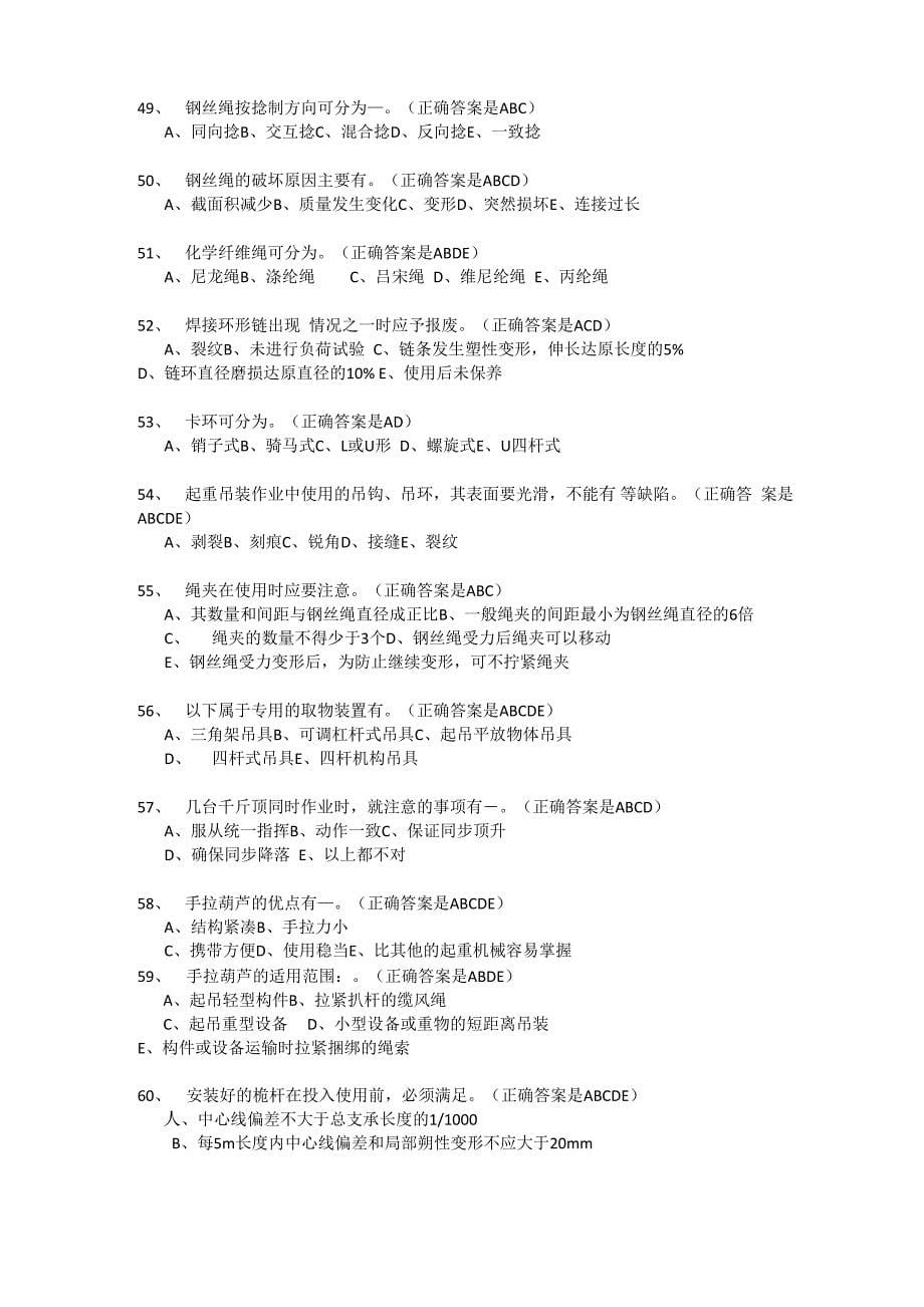 建设工程安全生产技术多选题判断题_第5页