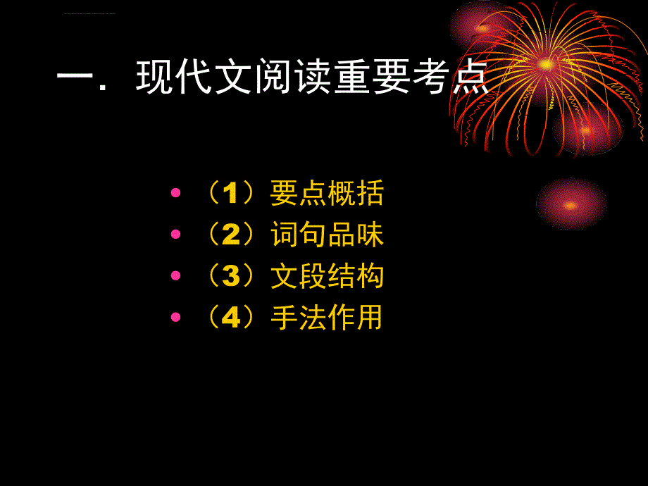 现代文阅读技巧ppt课件_第2页