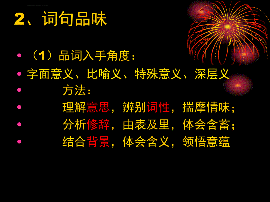 现代文阅读技巧ppt课件_第4页