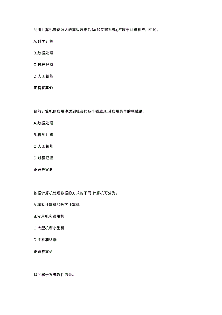 大工18秋《计算机应用基础》在线测试.doc_第3页