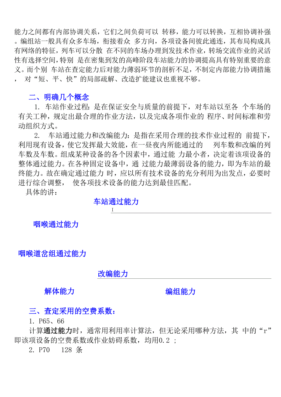 车站能力查定培训材料_第2页