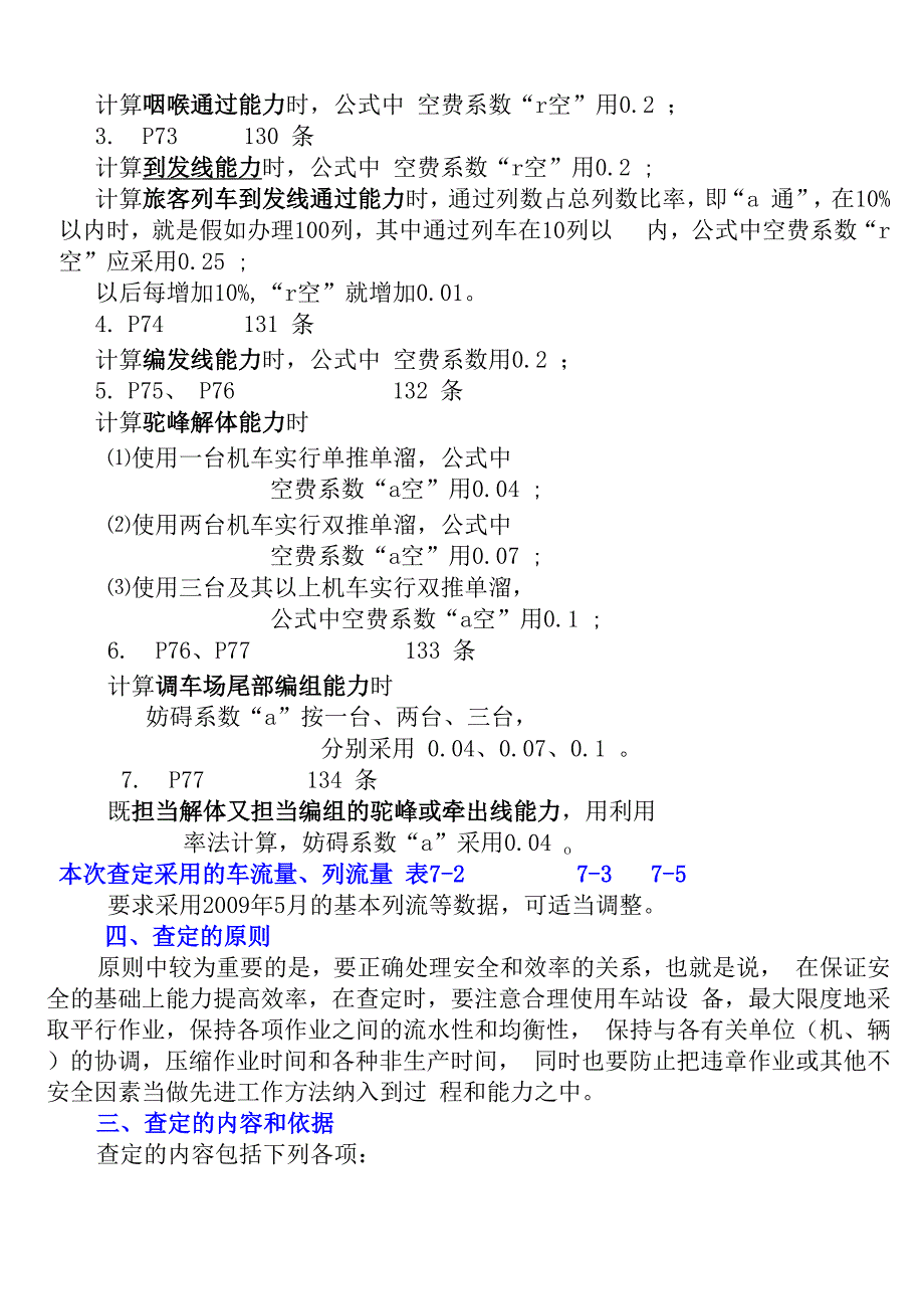 车站能力查定培训材料_第3页