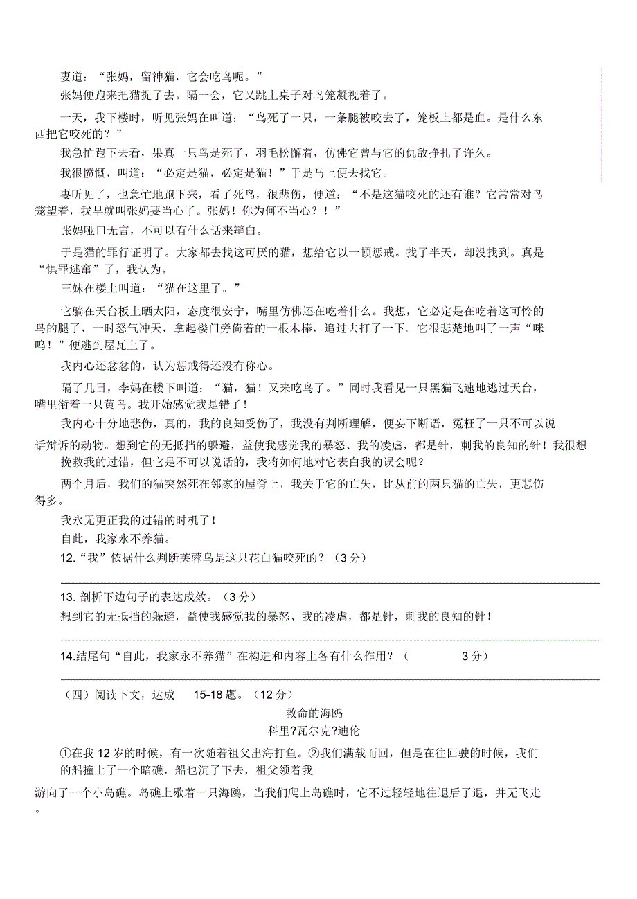 统编版七年级语文上册第五单元综合素质检测.doc_第4页